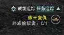 《剑网3》幽泽熊魂完成攻略