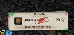 《剑网3》幽泽熊魂完成攻略