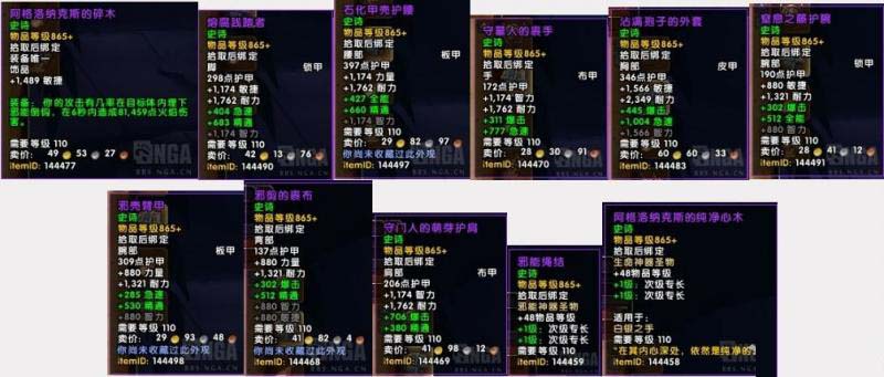 《魔兽世界》7.2永夜大教堂BOSS掉落一览