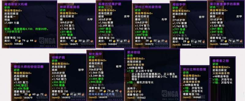 《魔兽世界》7.2永夜大教堂BOSS掉落一览