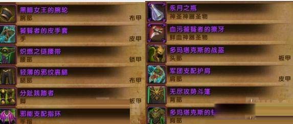 《魔兽世界》7.2永夜大教堂BOSS掉落一览