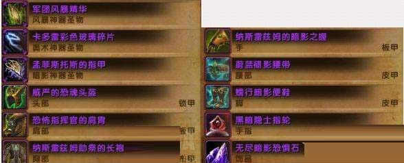 《魔兽世界》7.2永夜大教堂BOSS掉落一览
