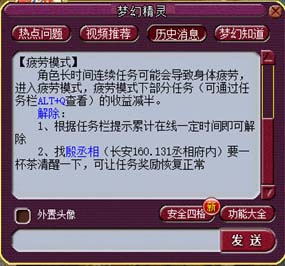 《梦幻西游》免疲劳模式介绍