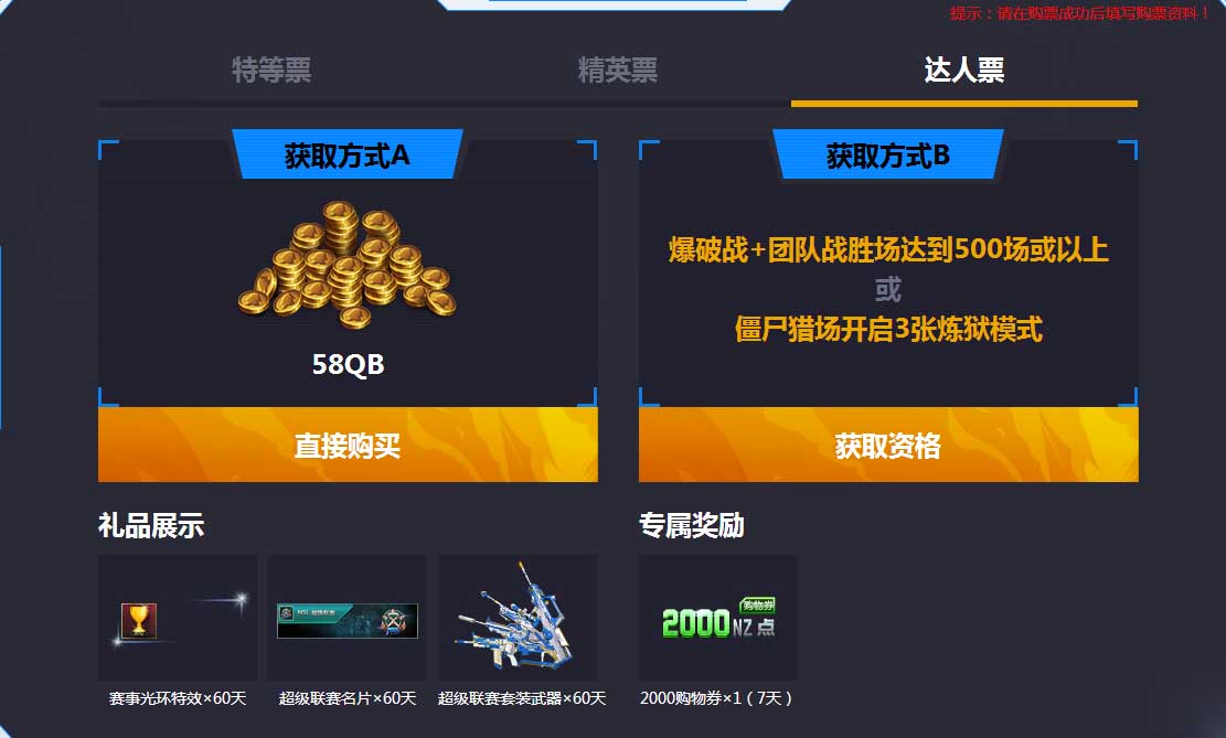 《逆战》NSLS2总决赛门票预售