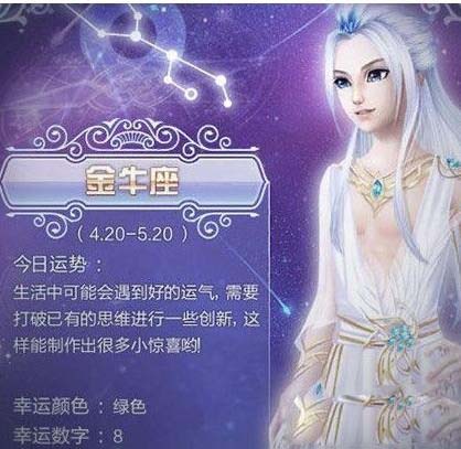 《QQ炫舞》星座碑收集方法简介