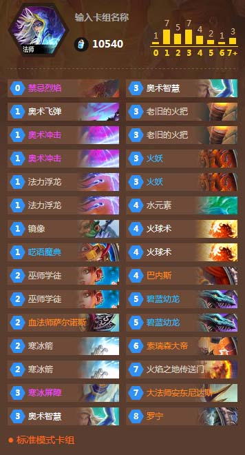 《炉石传说》复古火妖法介绍