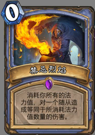 《炉石传说》复古火妖法介绍