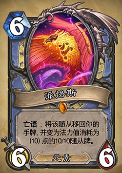 《炉石传说》新卡派烙斯效果一览