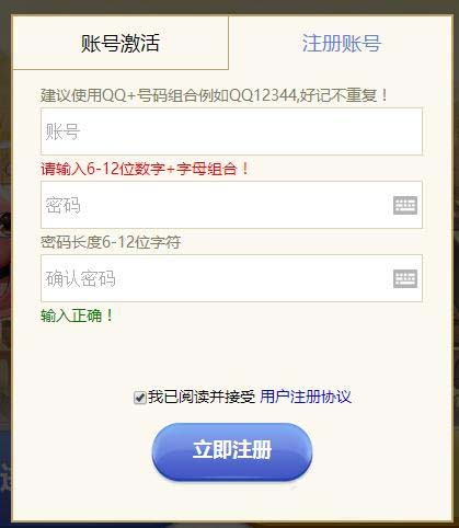《仙境传说OL》账号激活登录游戏流程