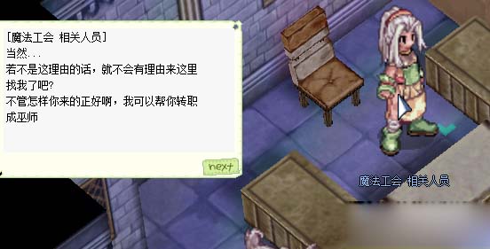 《仙境传说OL》巫师二转攻略