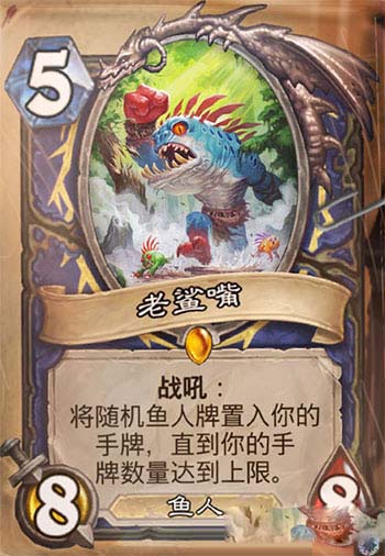 《爐石傳說》勇闖安戈洛薩滿任務(wù)橙卡魚人總動(dòng)員預(yù)覽介紹