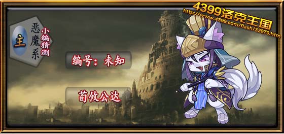 洛克王国荀攸公达