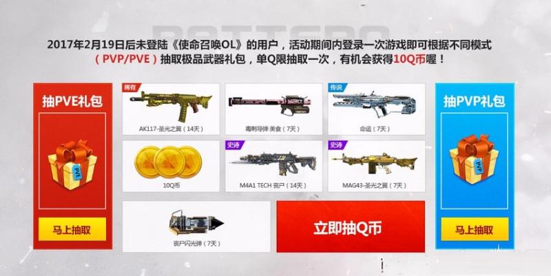 《使命召唤ol》战士回归礼包任选  随机赠送10Q币
