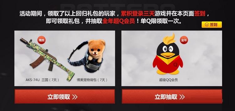 《使命召唤ol》战士回归礼包任选  随机赠送10Q币