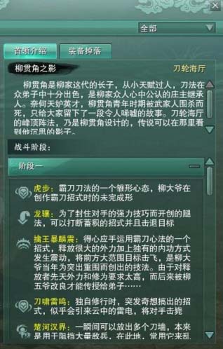 《劍網(wǎng)3》刀輪海廳柳貫角之影打法攻略