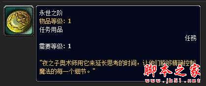 魔兽世界永世之阶在哪?wow永世之阶获取方法介绍_网络游戏_游戏攻略_-六神源码网