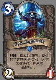 《炉石传说》太子克苏恩小德卡组介绍