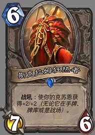 《炉石传说》太子克苏恩小德卡组介绍