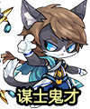 洛克王国钟会士季