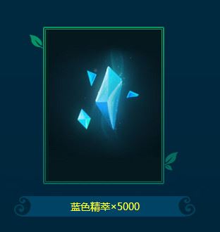 LOL藍(lán)色精粹怎么獲得 LOL藍(lán)色精粹快速獲取攻略