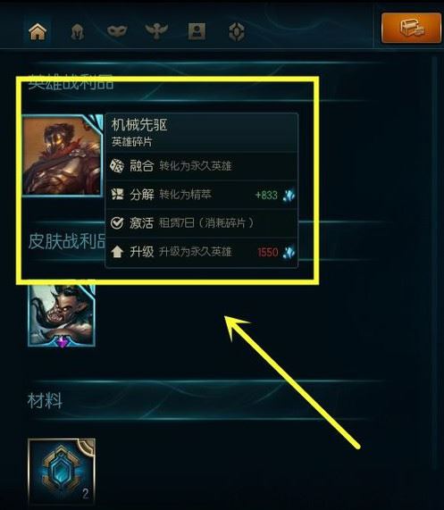 LOL藍(lán)色精粹怎么獲得 LOL藍(lán)色精粹快速獲取攻略