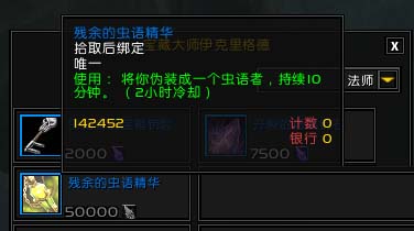 《魔兽世界》7.2版本虫语者宝藏最终任务完成攻略