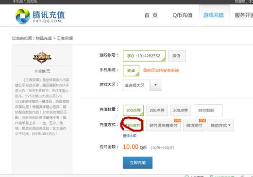 王者荣耀怎么用Q币充值？王者荣耀Q币充值两种方法