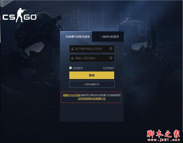 csgo国服荣耀认证网址介绍 csgo荣耀认证获取激活码图文一览_网络游戏_游戏攻略_-六神源码网