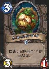 《炉石传说》前拳德卡组推荐