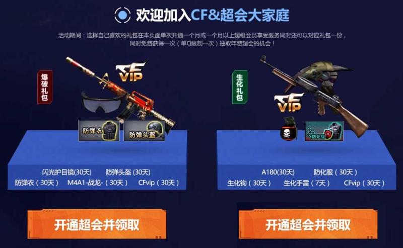 《CF》新的告白 陪伴到老 超会福利专场
