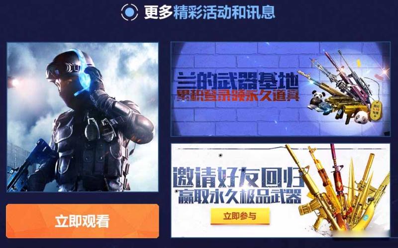《CF》新的告白 陪伴到老 超会福利专场