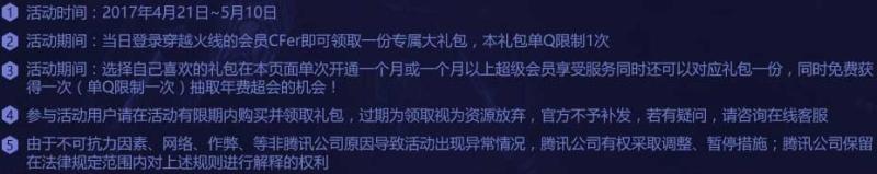 《CF》新的告白 陪伴到老 超会福利专场