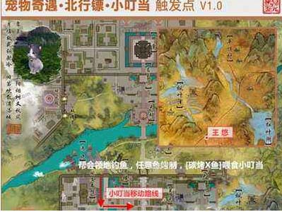 《剑网3》新宠物奇缘触发点