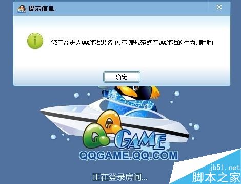 QQ游戏被加入黑名单怎么办？QQ游戏黑名单解封技巧_网络游戏_游戏攻略_-六神源码网