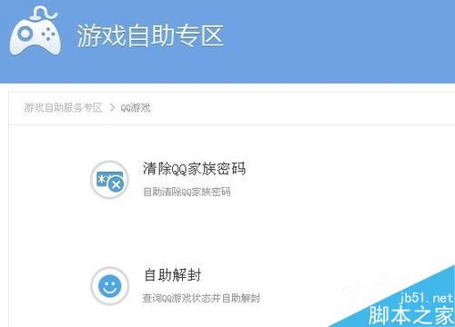 QQ游戏被加入黑名单怎么办？QQ游戏黑名单解封技巧