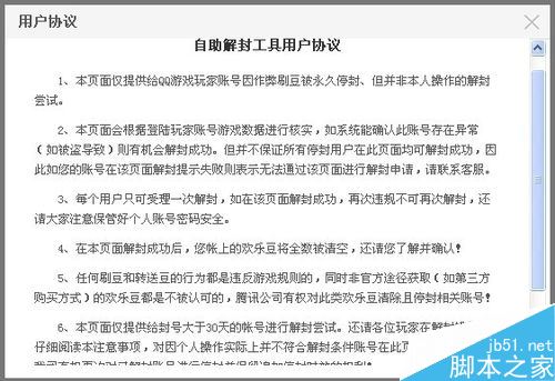 QQ游戏被加入黑名单怎么办？QQ游戏黑名单解封技巧