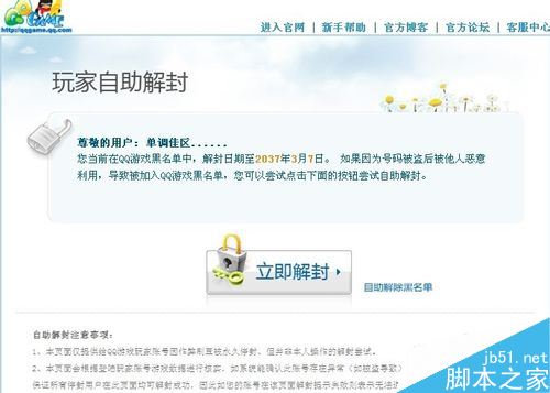 QQ游戏被加入黑名单怎么办？QQ游戏黑名单解封技巧