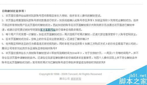 QQ游戏被加入黑名单怎么办？QQ游戏黑名单解封技巧