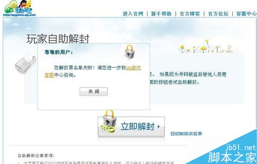 QQ游戏被加入黑名单怎么办？QQ游戏黑名单解封技巧