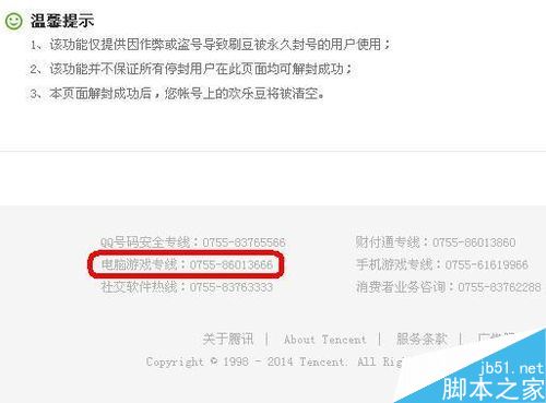 QQ游戏被加入黑名单怎么办？QQ游戏黑名单解封技巧