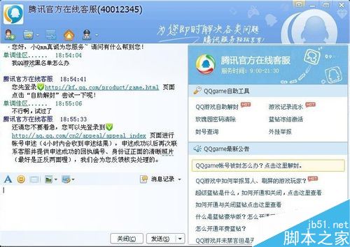 QQ游戏被加入黑名单怎么办？QQ游戏黑名单解封技巧