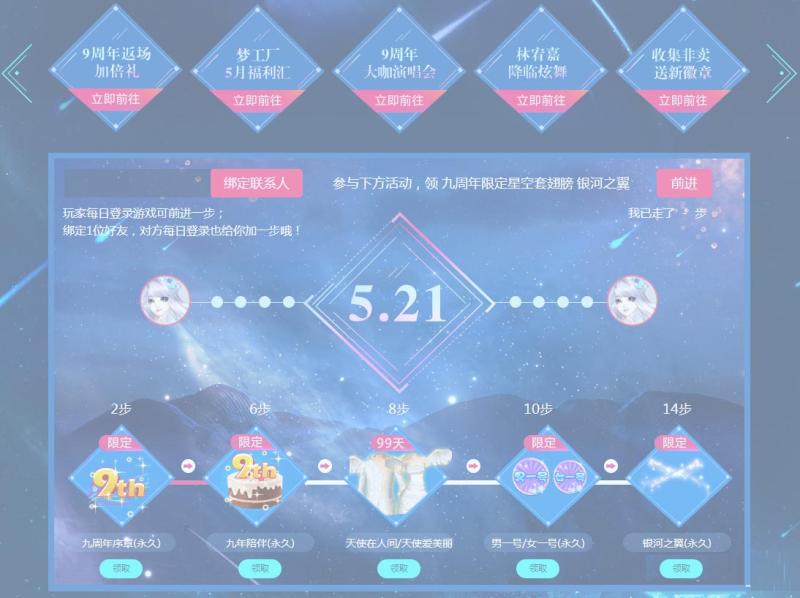 《QQ炫舞》只因遇见你 领九周年限定银河之翼