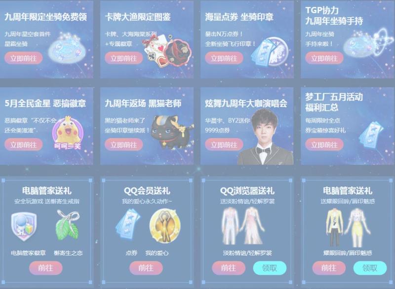 《QQ炫舞》只因遇见你 领九周年限定银河之翼