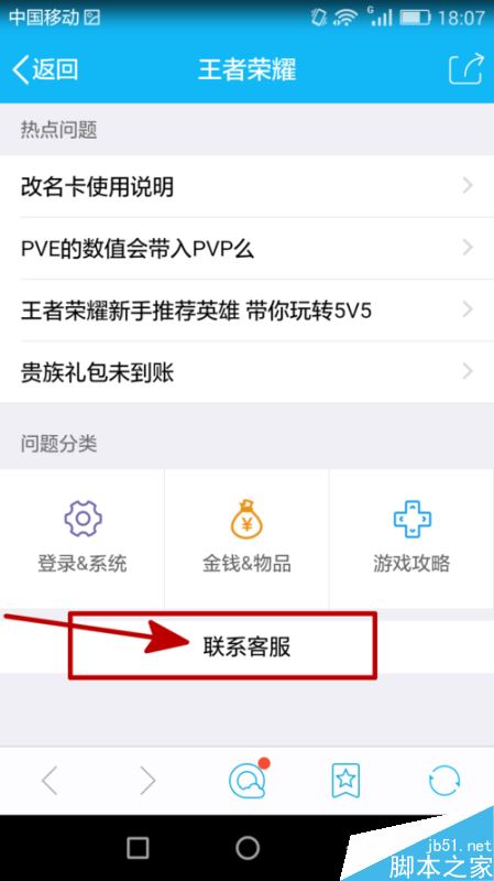 王者荣耀怎么联系客服？王者荣耀qq在线客服教程