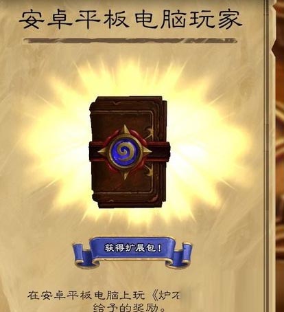 《爐石傳說》免費(fèi)得卡包活動(dòng)匯總