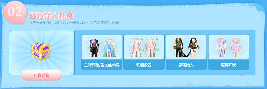 《QQ炫舞》放飛心愿九年初心，五月好禮