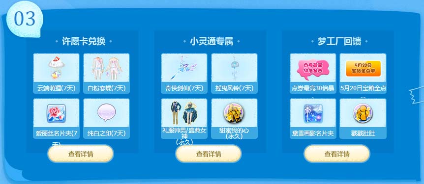 《QQ炫舞》放飛心愿九年初心，五月好禮