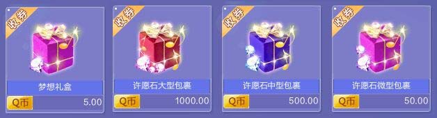 《QQ炫舞》时光机宝物更新 许愿石限时2折