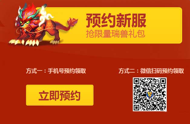 《梦幻西游》江苏1区高山流水瑞兽礼包预约网址