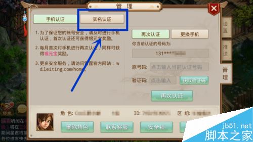 问道手游怎么实名认证？问道实名认证教程